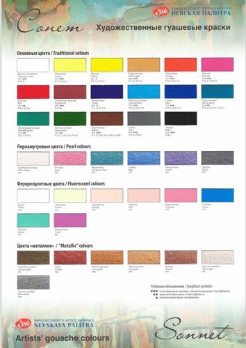 לוח צבעים צבעי גואש סנט פטרסבורג סונטה גוונים טבעיים - קד"מ