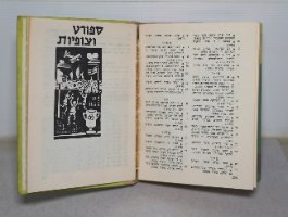 ספר שנתון לנוער מולדתי 1961 התשכ"א קק"ל הסוכנות היהודית וינטאג'