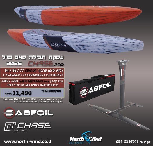 חבילת סאפ-פויל CHASE PRO