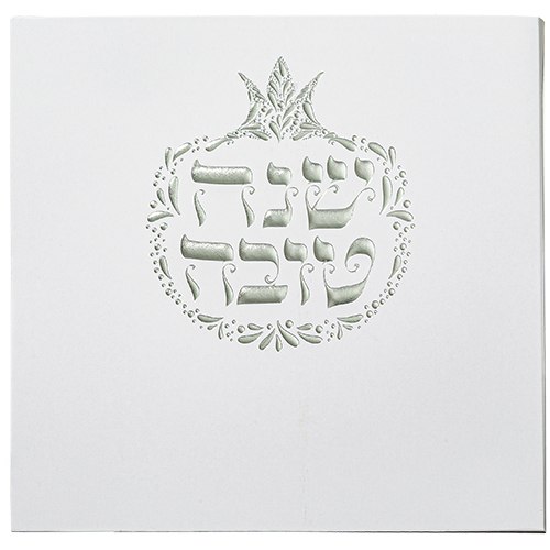 ברכון לראש השנה - כסף