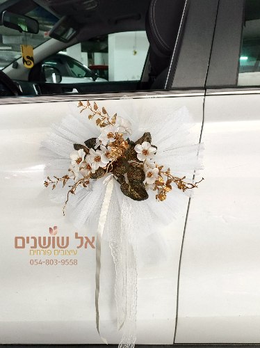 קישוט רכב פרחים ועלי זהב 6 פונפון