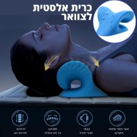 כרית-מתכוונת-לטיפול-בצוואר