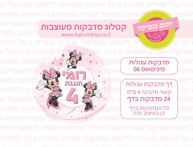דף מדבקות עגולות - מינימאוס 06