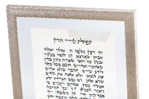 תפילת עורך הדין כסף