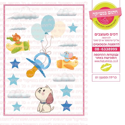 פרידה ממוצץ 01