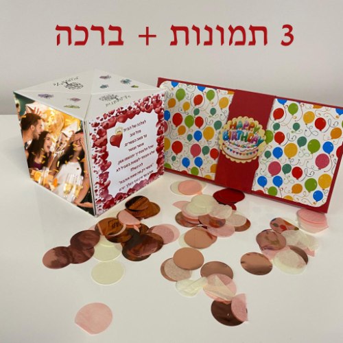 קוביה קופצת - ליום הולדת דגם בלונים צבעוניים 3 תמונות + ברכה