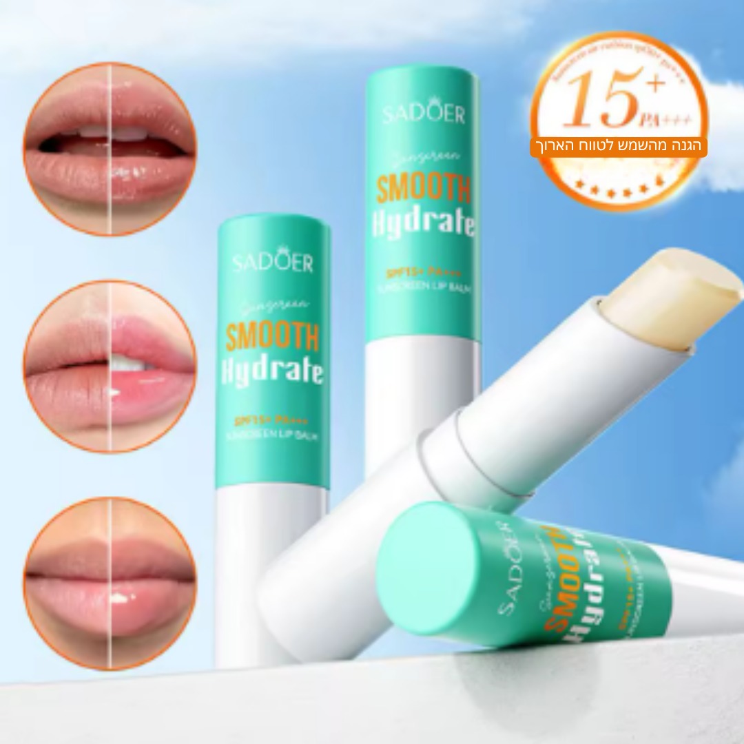 שפתון טיפולי עם הגנה מהשמש SPF15