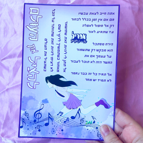 פוסטר מילים - להציל את העולם