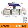 122 לדים משולב - פרוזקטור לד סולארי מתכוונן (171 לדים)