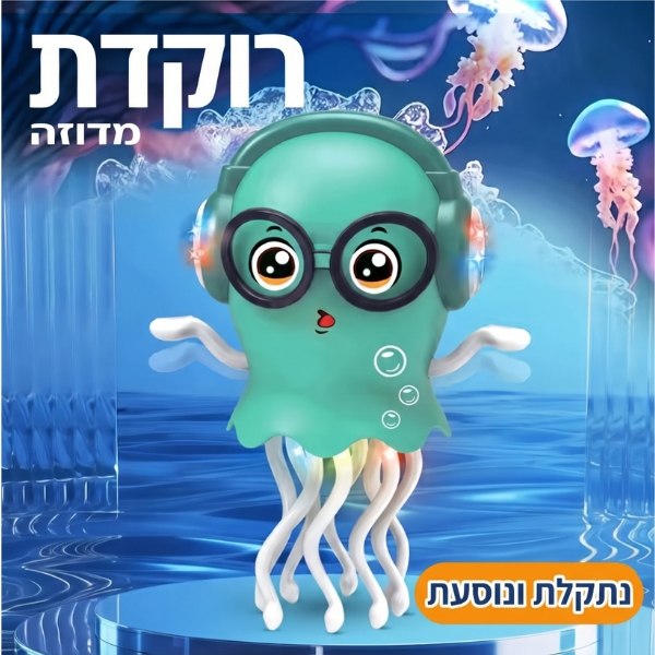 המדוזה-הרוקדת-צעצוע-בובה-אינטראקטיבי