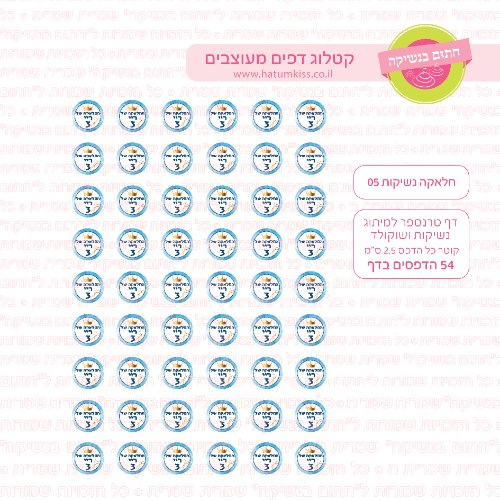 חלאקה דף טרנספר נשיקות 05