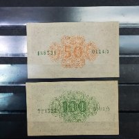 ​זוג מעות נייר 50 ו-100 פרוטה, הצעת מטבע חוקית, אשכול, נוימן, תשי"ב (1952)- מצב חדש