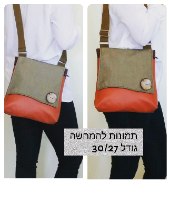 תיק גל כתום ירקרק בדים