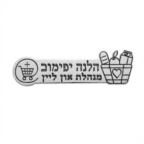 סיכת דש מנהלת מחלקה
