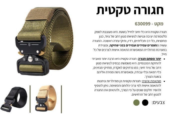 חגורה טקטית