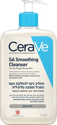 סרווה-תחליב ניקוי להחלקת העור המכיל חומצה סליצילית