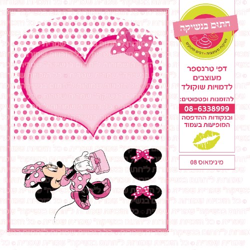 מיני מאוס 08