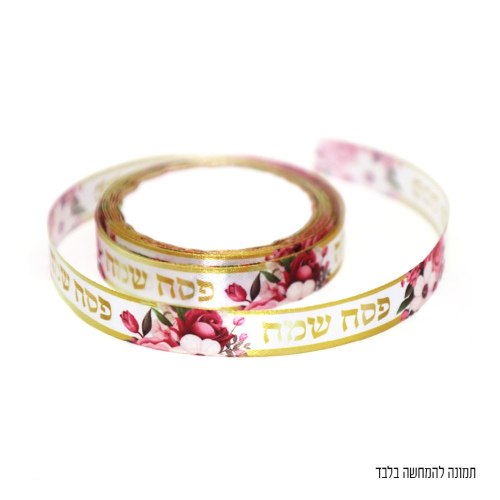 סרט סאטן פסח שמח פרחוני ורוד זהב