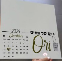 משטח לוח שנה בעיצוב אישי לעוגות בנטו