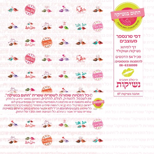 אהבה נשיקות 07- טרנספר