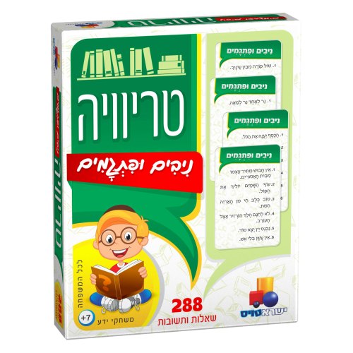 טריויה ניבים ופתגמים