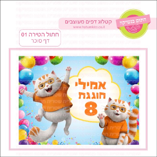 חתול הטירה דף סוכר מלבני 01