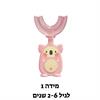 מידה 1 ורוד - מברשת שיניים לילדים U360