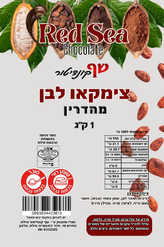 צימקאו לבן קילו
