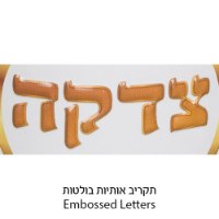 קופת צדקה קלאסי