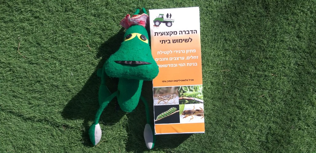 חומר להדברת עקרבים בחצר