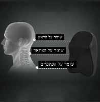 כרית משענת ראש לרכב