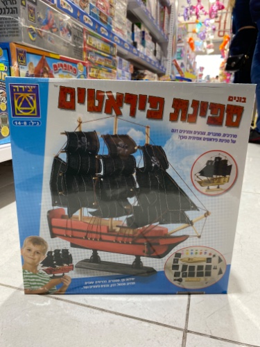 ספינת פיראטים