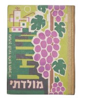 ספר שנתון לנוער מולדתי 1961 התשכ"א קק"ל הסוכנות היהודית וינטאג'