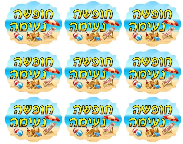 מדבקות חופשה נעימה