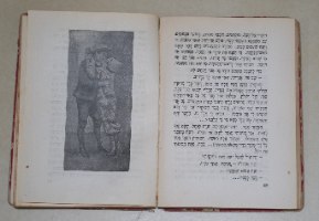 הלב אדמונד דה אמיציס הוצאת אמנות וינטאג' עברי ארץ ישראל 1922
