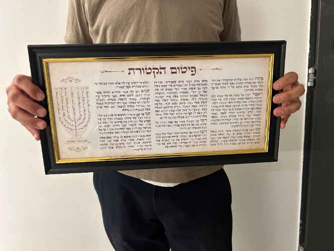 פיטום הקטורת במסגרת שחור זהב