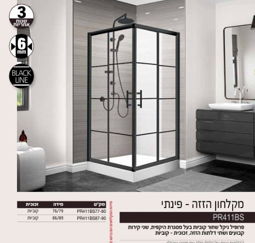 מקלחון הזזה פינתי קוביות