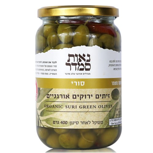 זיתים אורגניים סורי 400 גרם - נאות סמדר