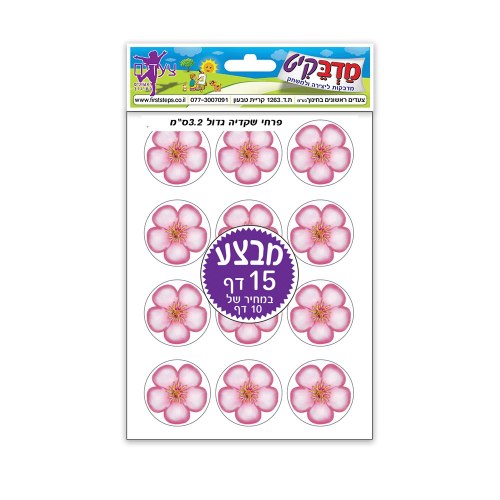 מדבקות שקדיה גדול