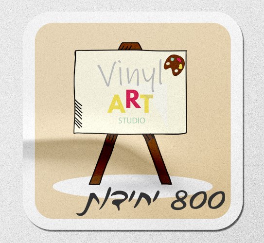 800 מדבקות מרובעות 7X7 ס"מ