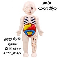 בובת הגוף החכם