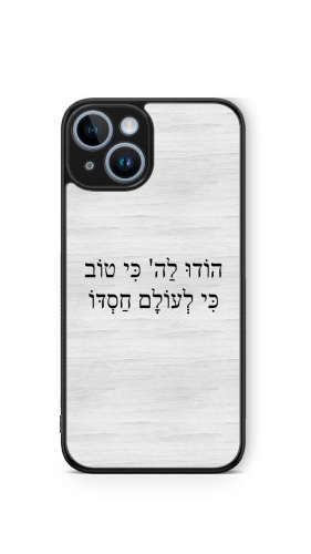 כיסוי הודו לה׳ כי טוב כי לעולם חסדו