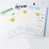 2 מחברות גאוניות רב גילאי (כיתה ג ואלה) - כיתה ה' בן גוריון גבעת שמואל