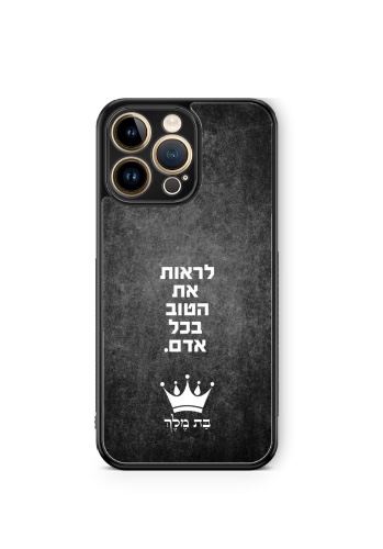 כיסוי לראות את הטוב בכל אדם שחור