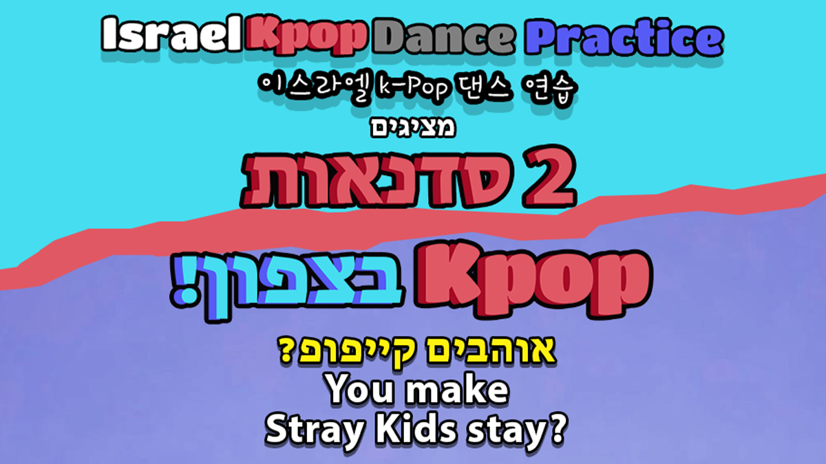 סדנת קייפופ נהריה