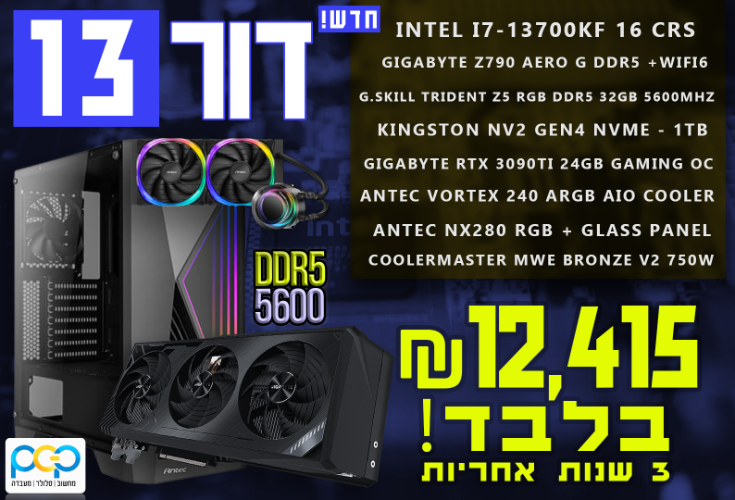 מחשב גיימינג - i7-13700KF, 32GB DDR5, RTX3090TI 24GB, 1TB SSD