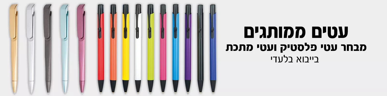 עטים - טרקל קידום מכירות ומתנות