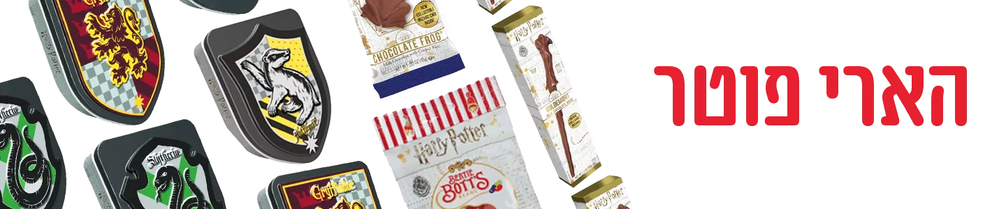 ממתקי הארי פוטר 🧙‍♂️ - סוויט טיים - כל הממתקים שבעולם 🍬