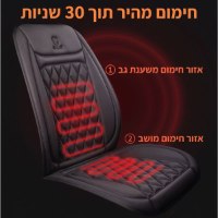 כיסוי-מושב-אורטופדי-מתחמם-לרכב-חימום-מושבים-רכב