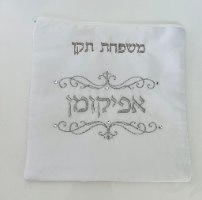 כיסוי אפיקומן סטן "עיטורים"